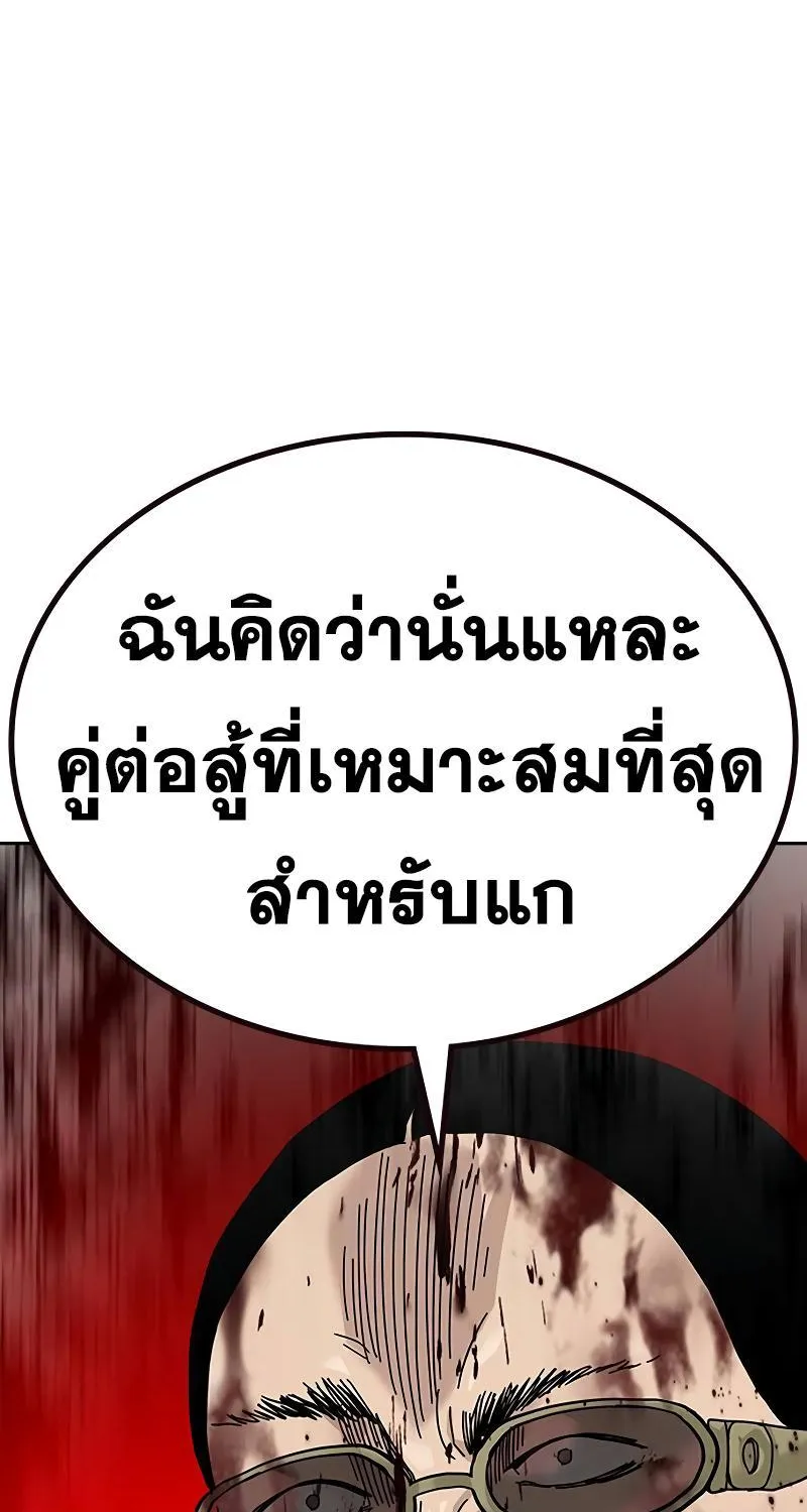 To Not Die เหยื่ออย่างผมต้องรอด - หน้า 150