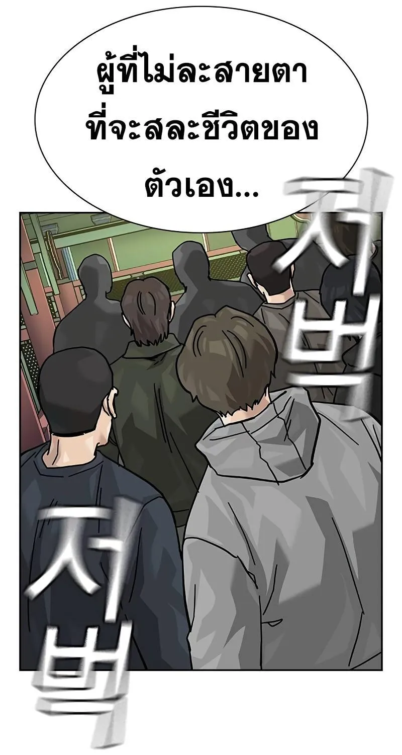 To Not Die เหยื่ออย่างผมต้องรอด - หน้า 162