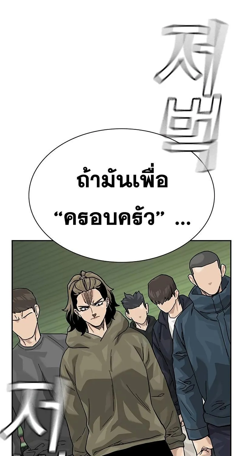 To Not Die เหยื่ออย่างผมต้องรอด - หน้า 163