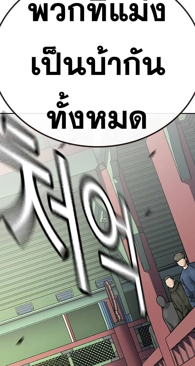 To Not Die เหยื่ออย่างผมต้องรอด - หน้า 165