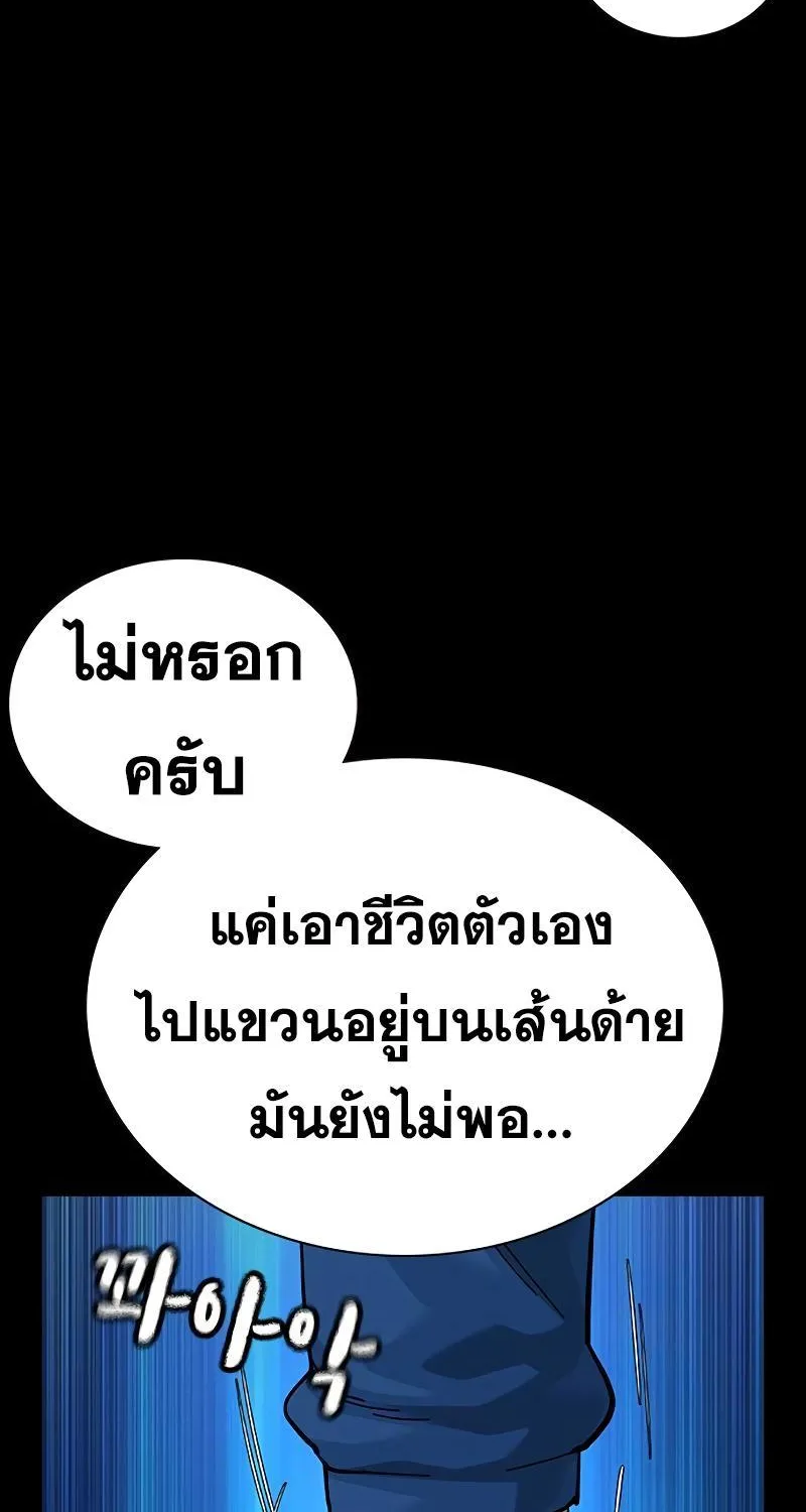 To Not Die เหยื่ออย่างผมต้องรอด - หน้า 25