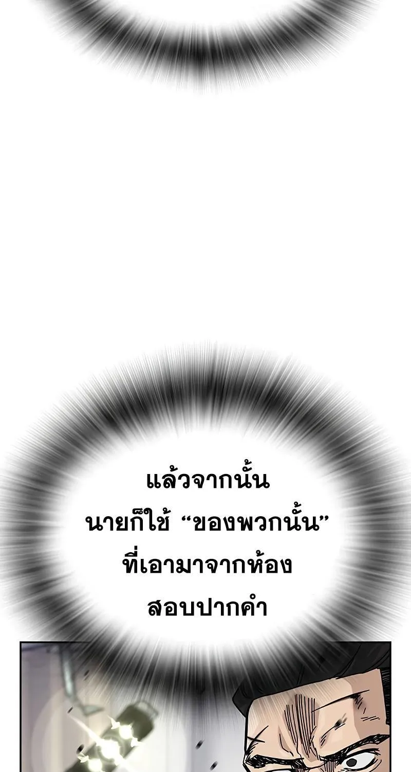 To Not Die เหยื่ออย่างผมต้องรอด - หน้า 38