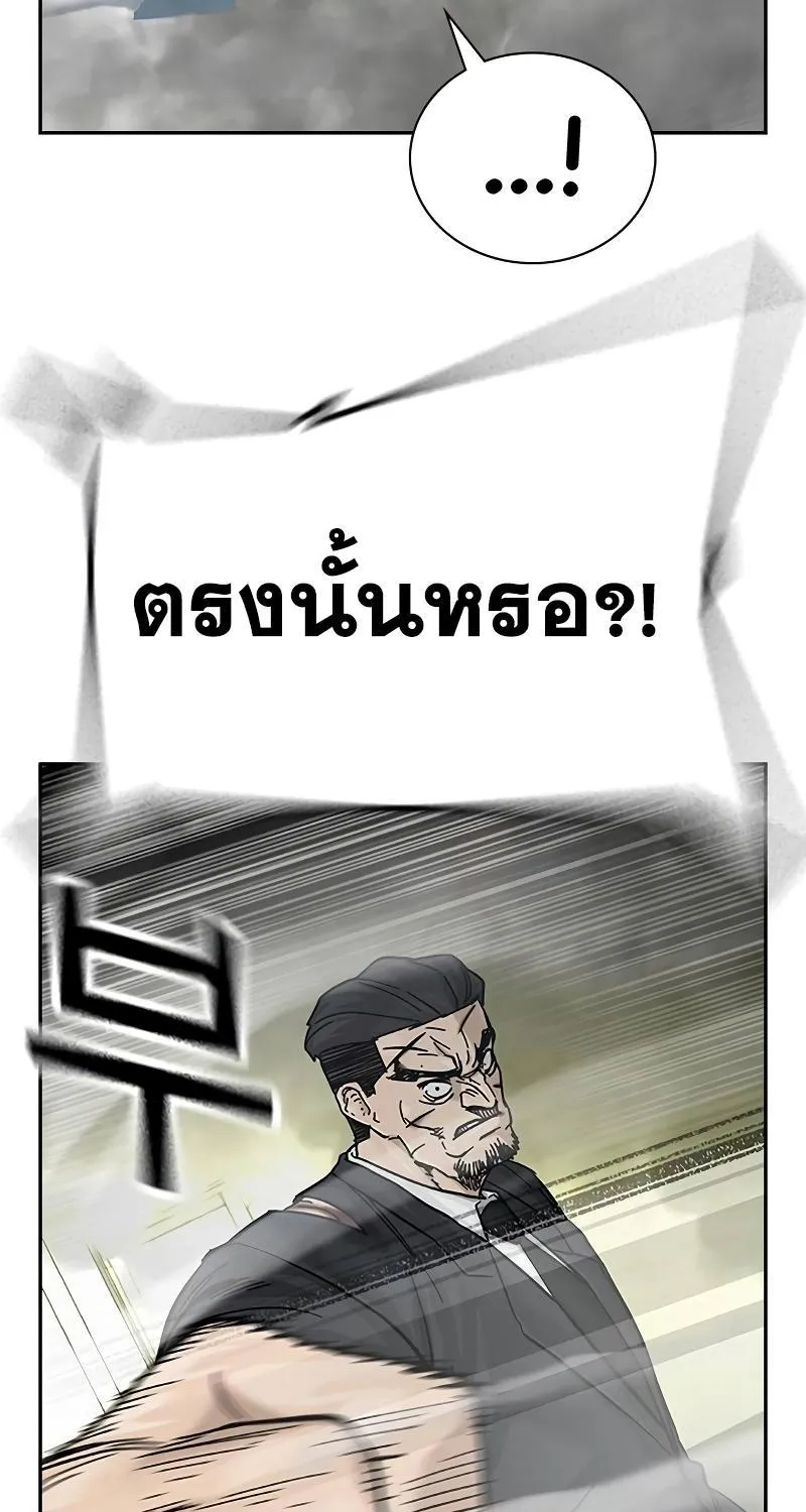 To Not Die เหยื่ออย่างผมต้องรอด - หน้า 44