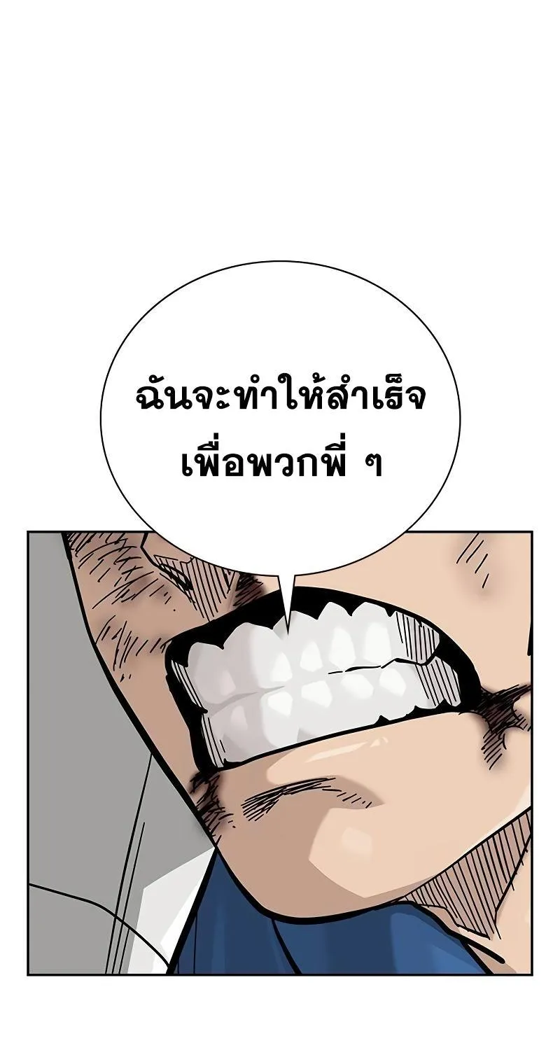 To Not Die เหยื่ออย่างผมต้องรอด - หน้า 62