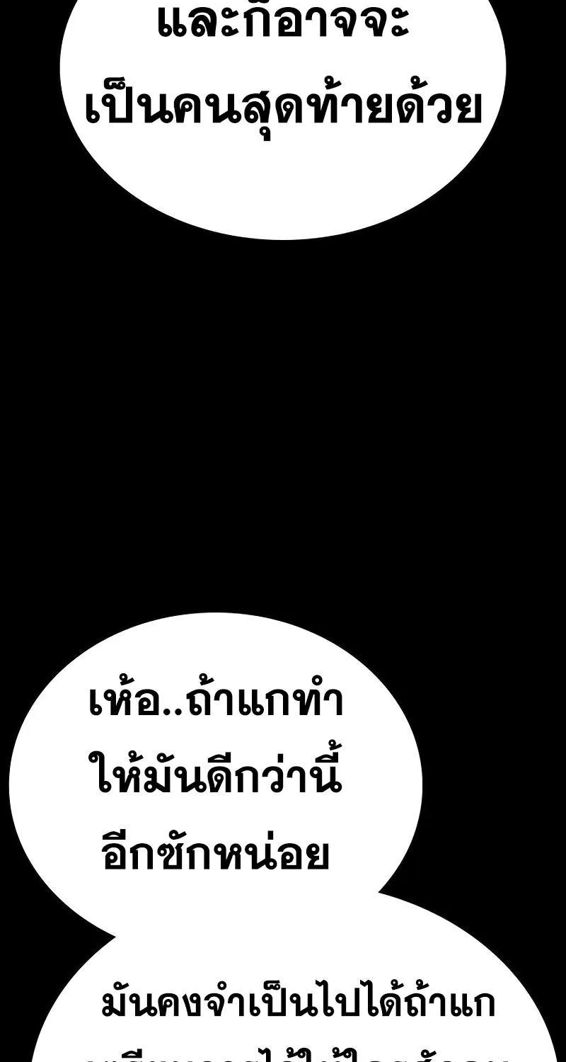 To Not Die เหยื่ออย่างผมต้องรอด - หน้า 76