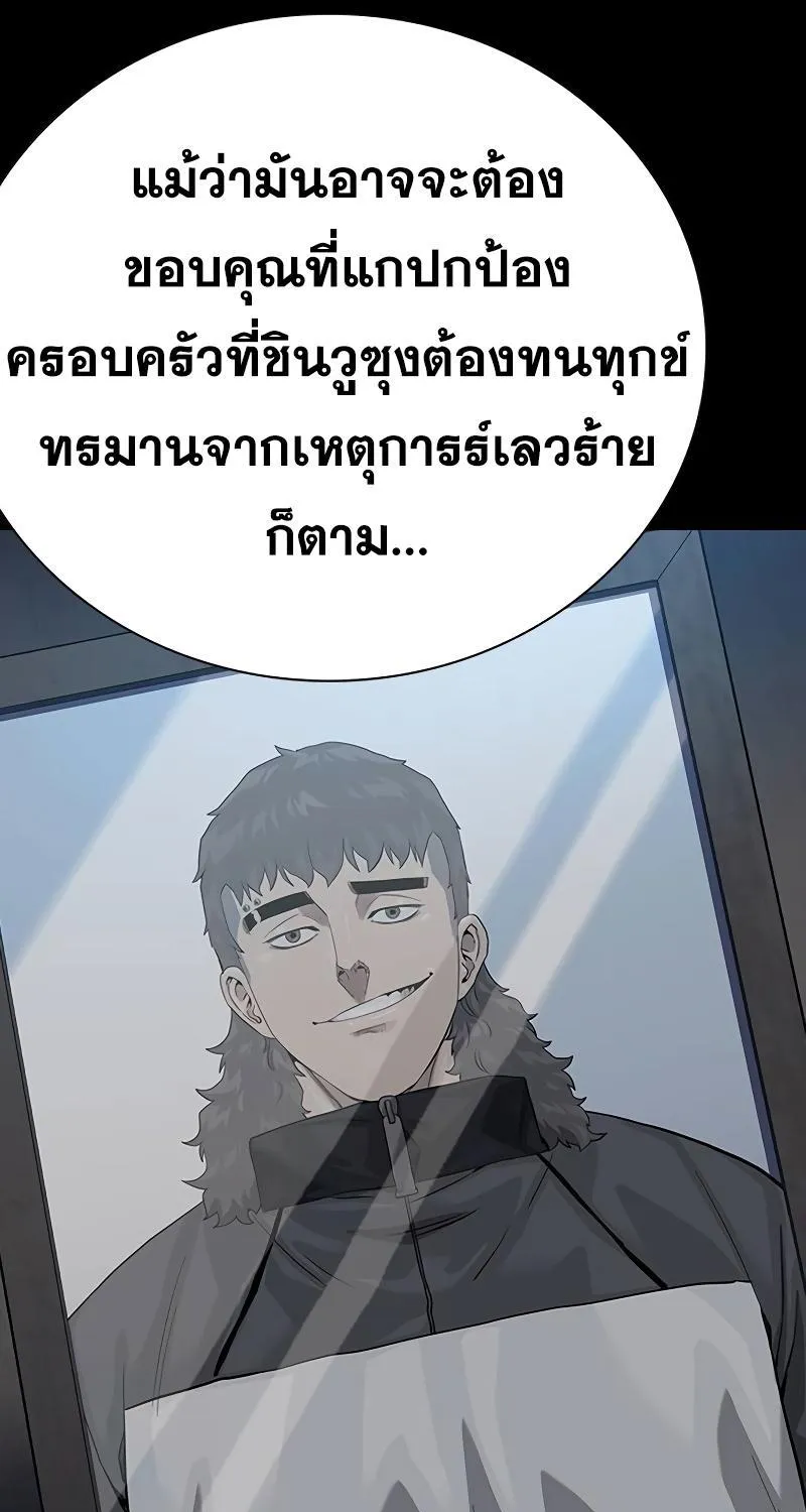 To Not Die เหยื่ออย่างผมต้องรอด - หน้า 79