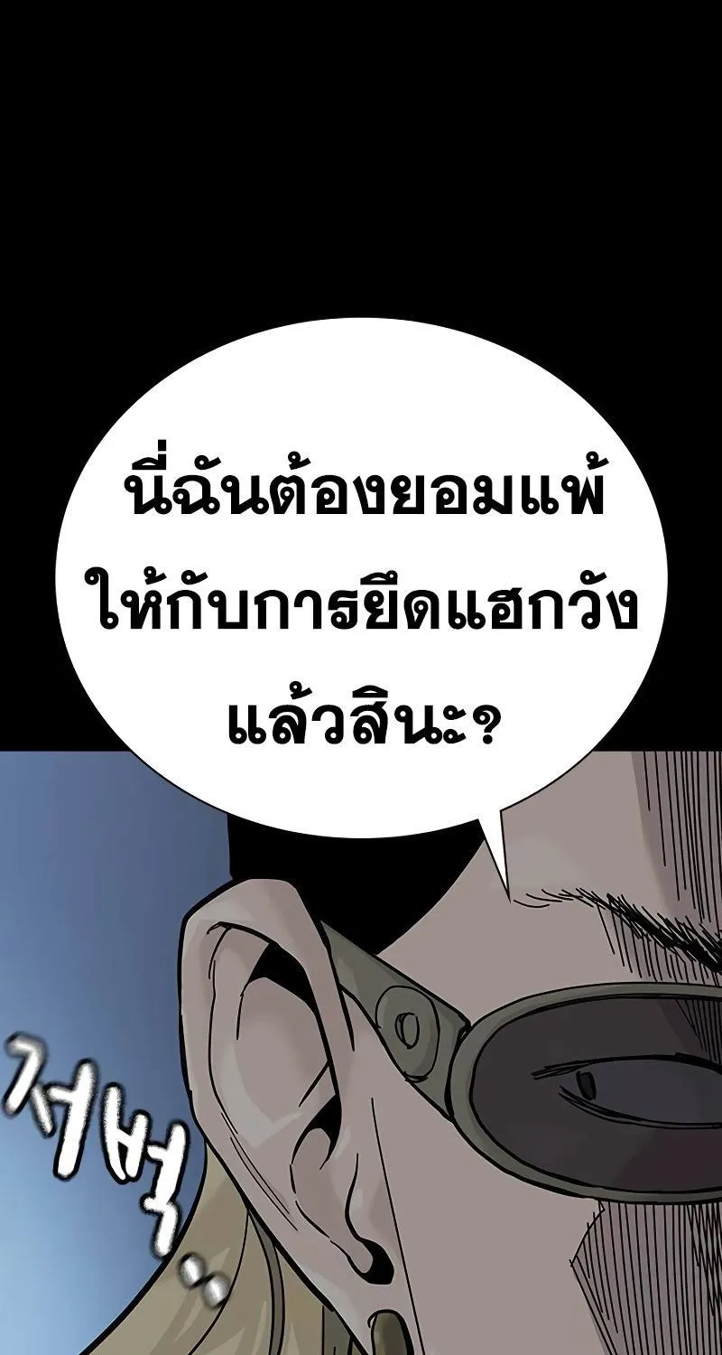 To Not Die เหยื่ออย่างผมต้องรอด - หน้า 82