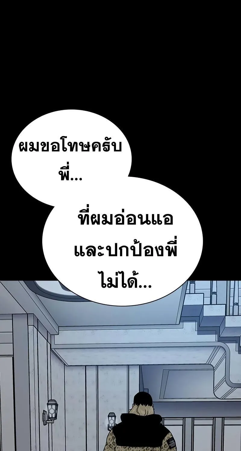 To Not Die เหยื่ออย่างผมต้องรอด - หน้า 89