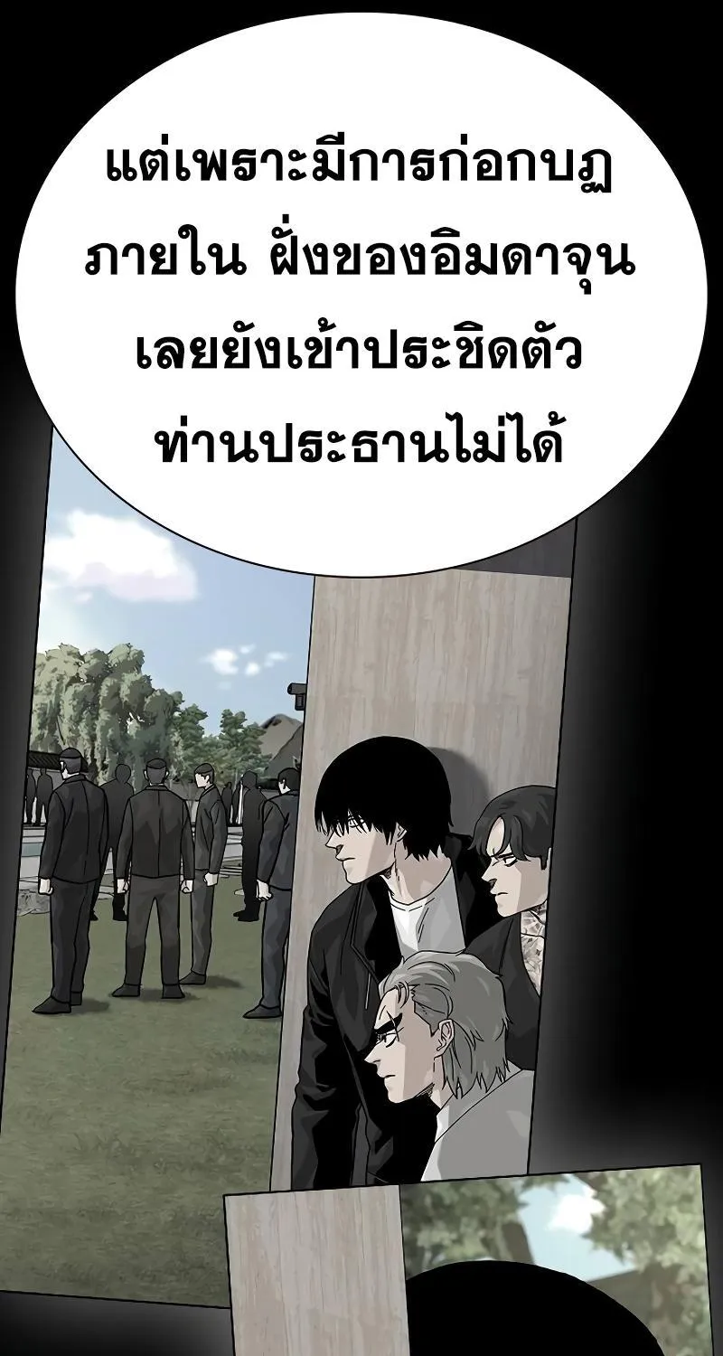 To Not Die เหยื่ออย่างผมต้องรอด - หน้า 9