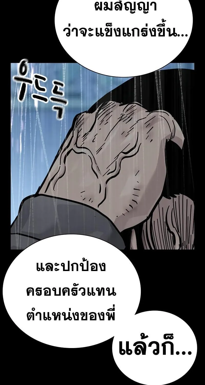 To Not Die เหยื่ออย่างผมต้องรอด - หน้า 91