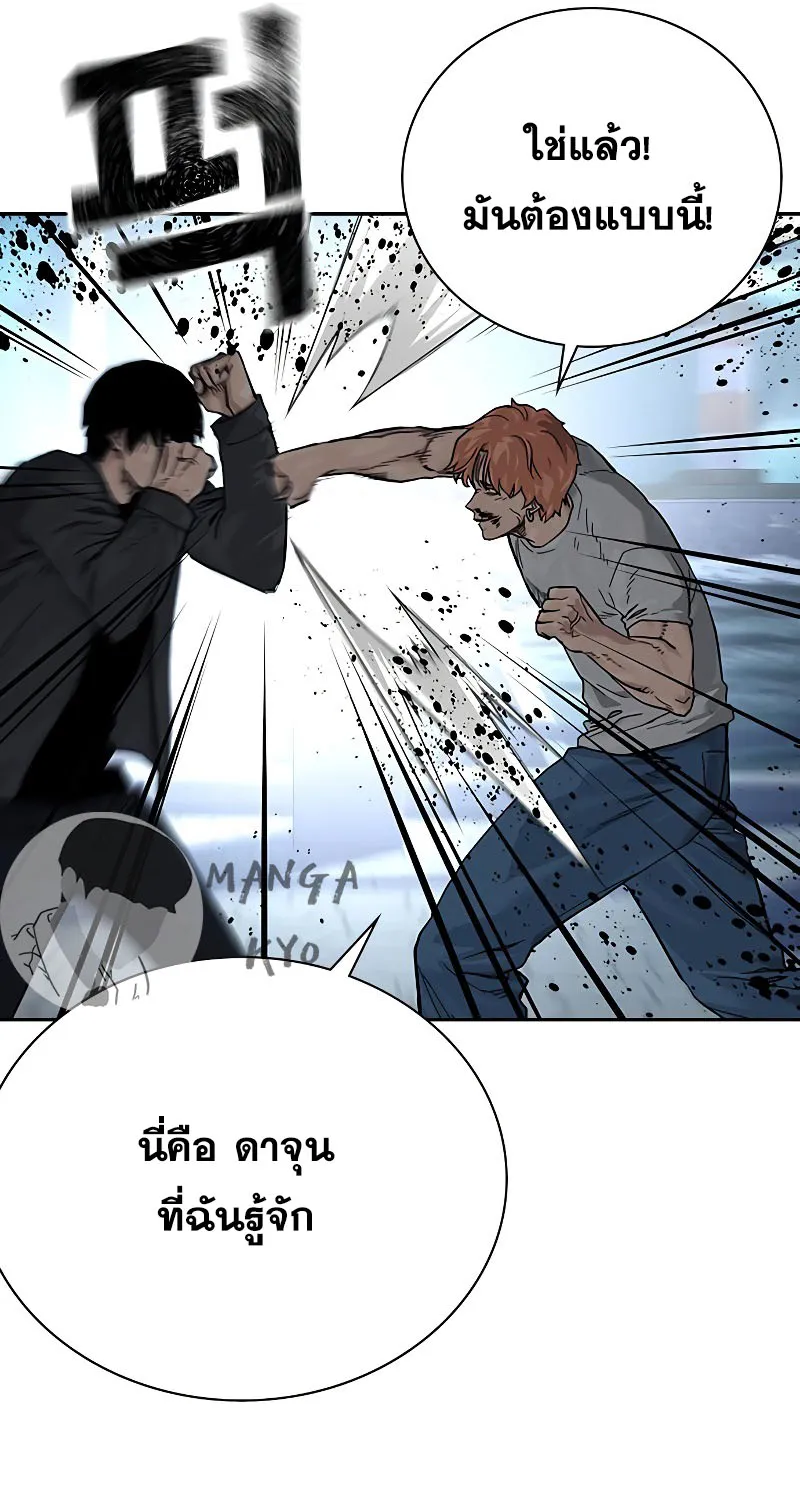 To Not Die เหยื่ออย่างผมต้องรอด - หน้า 103