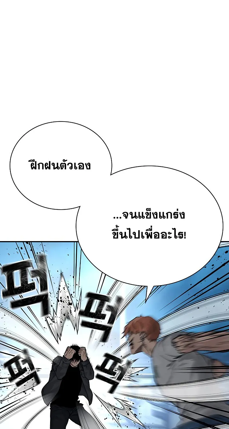 To Not Die เหยื่ออย่างผมต้องรอด - หน้า 104