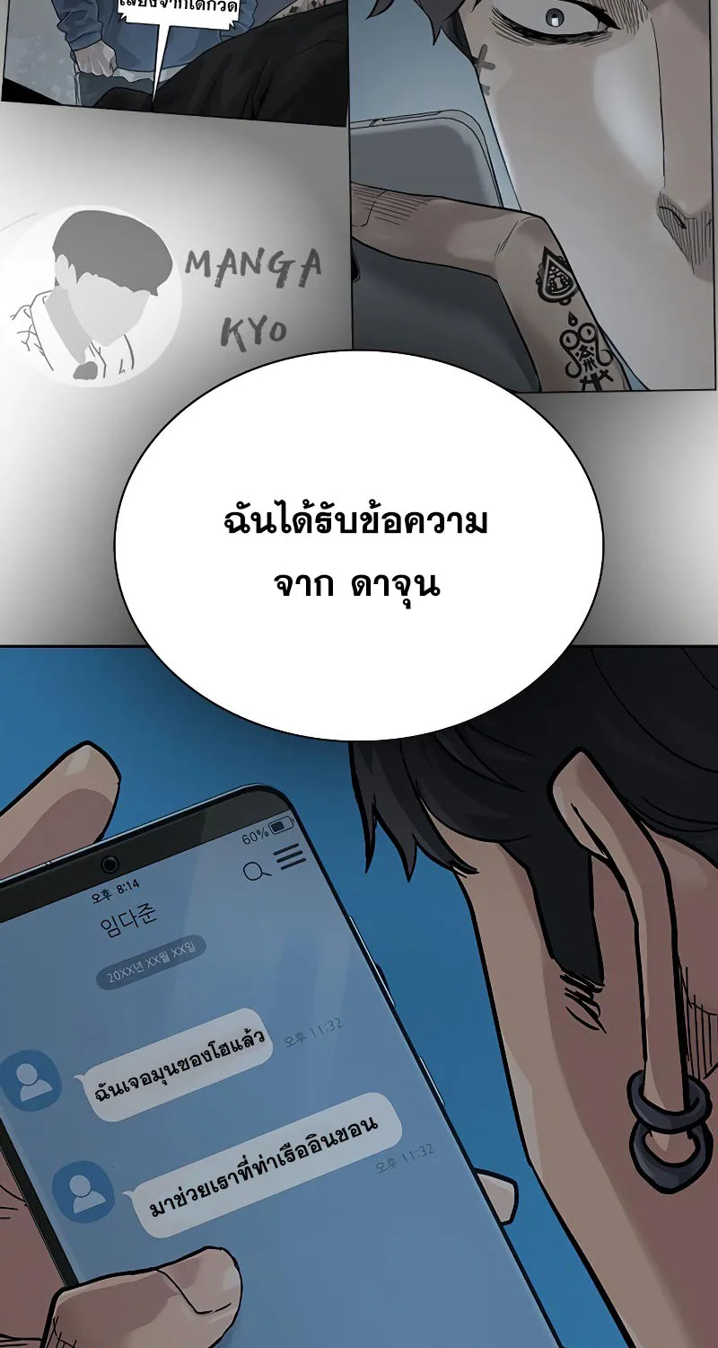 To Not Die เหยื่ออย่างผมต้องรอด - หน้า 125