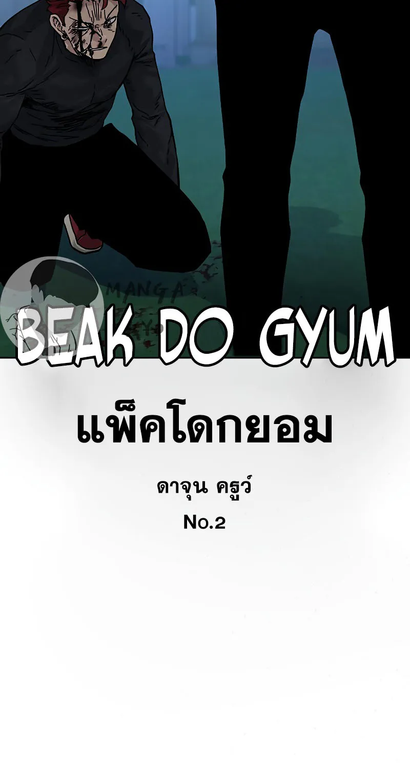 To Not Die เหยื่ออย่างผมต้องรอด - หน้า 129