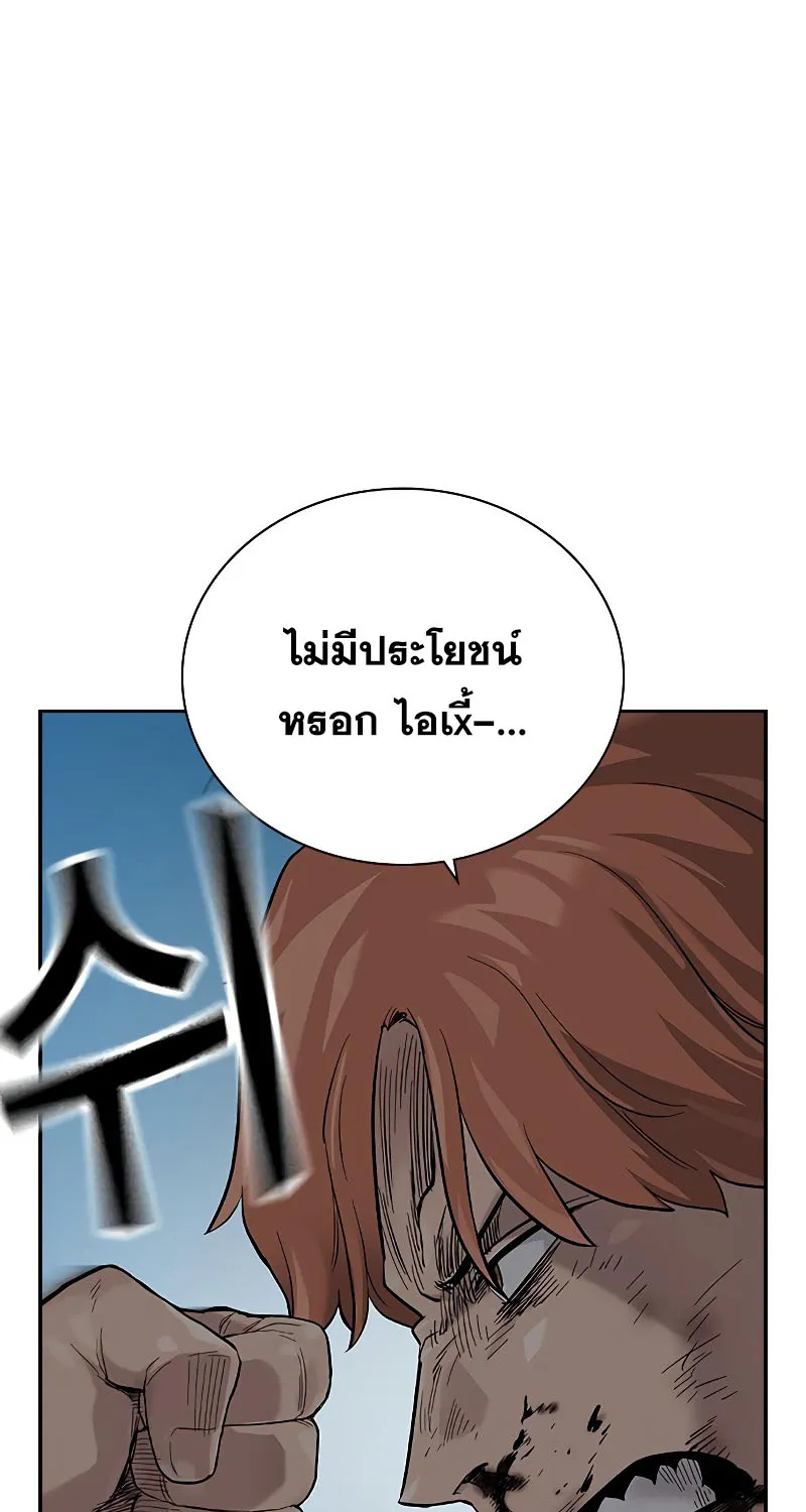 To Not Die เหยื่ออย่างผมต้องรอด - หน้า 143