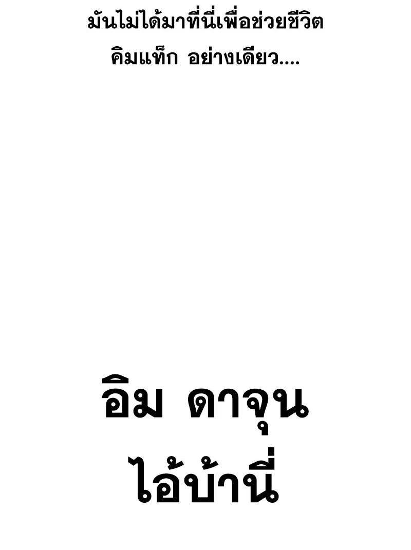 To Not Die เหยื่ออย่างผมต้องรอด - หน้า 150