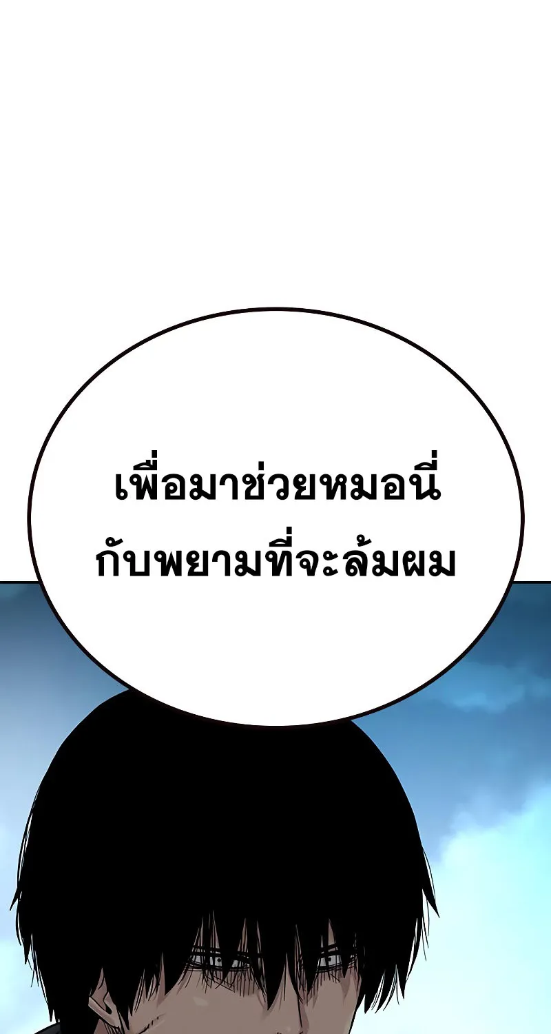 To Not Die เหยื่ออย่างผมต้องรอด - หน้า 17