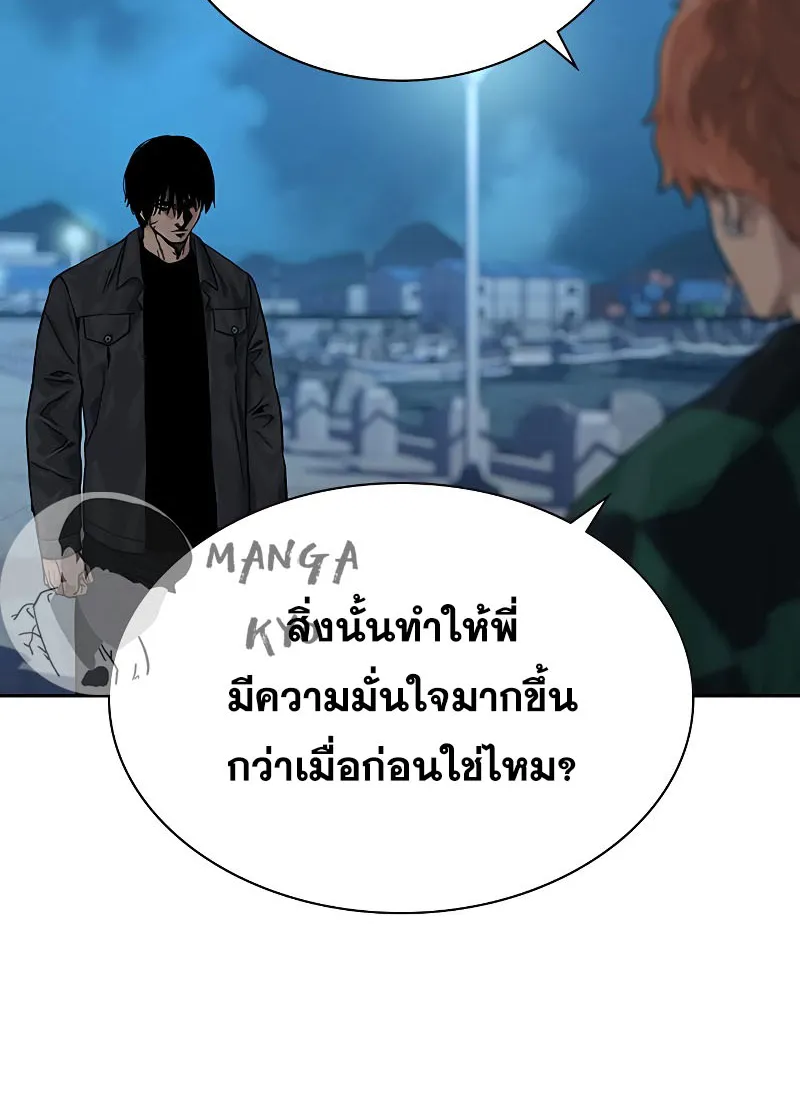 To Not Die เหยื่ออย่างผมต้องรอด - หน้า 23