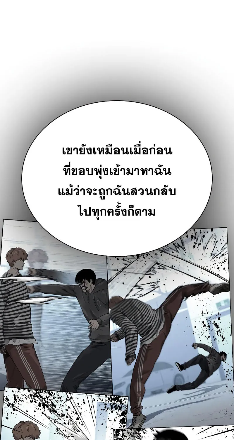 To Not Die เหยื่ออย่างผมต้องรอด - หน้า 24