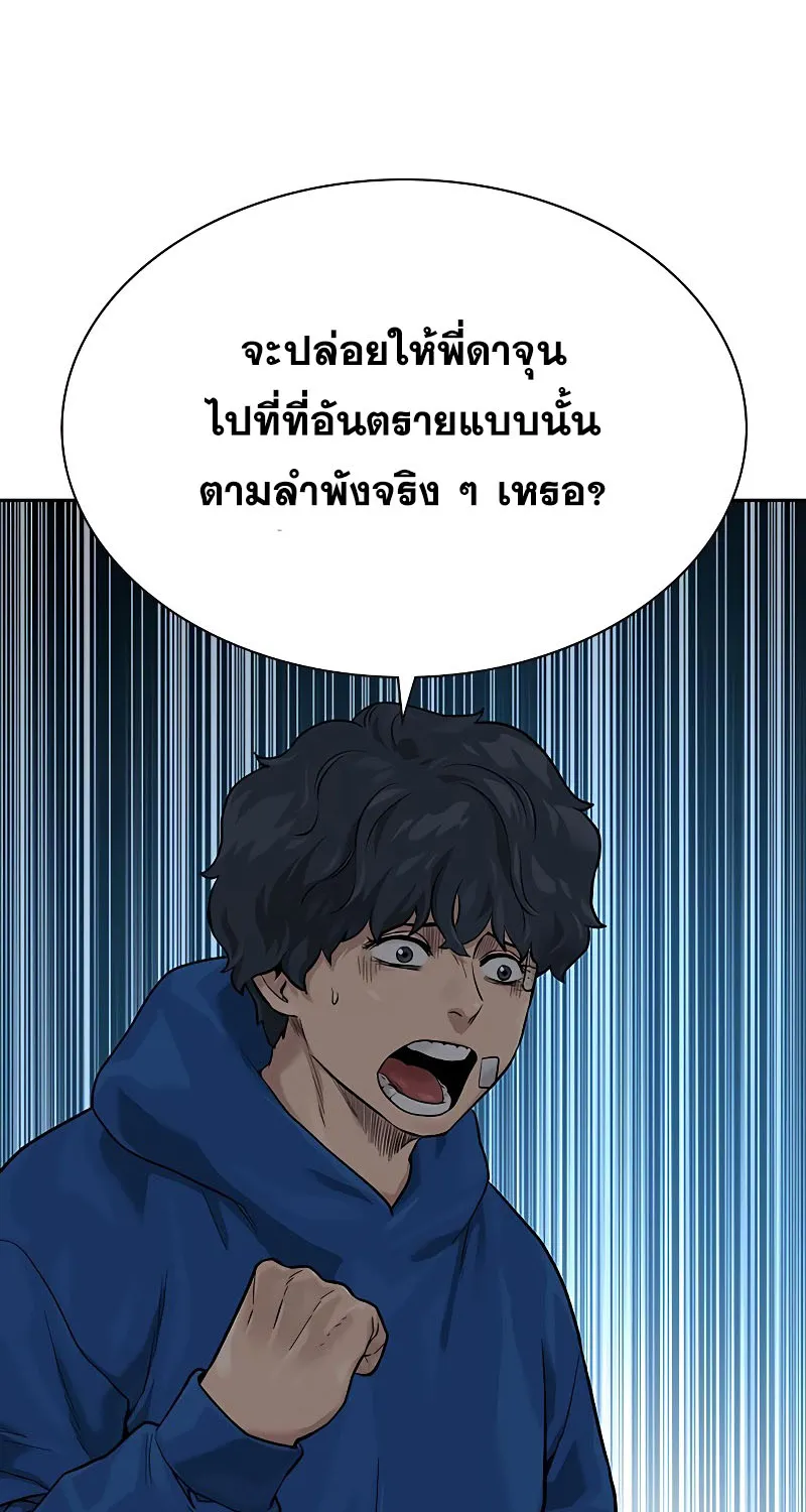 To Not Die เหยื่ออย่างผมต้องรอด - หน้า 3