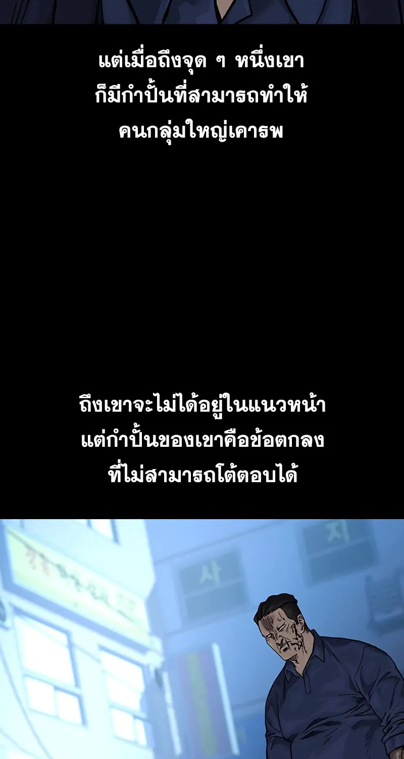 To Not Die เหยื่ออย่างผมต้องรอด - หน้า 37