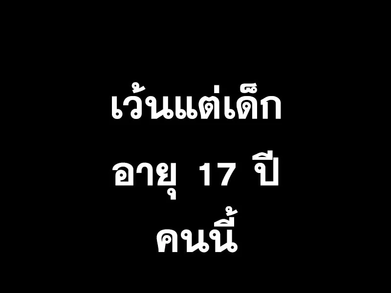 To Not Die เหยื่ออย่างผมต้องรอด - หน้า 39