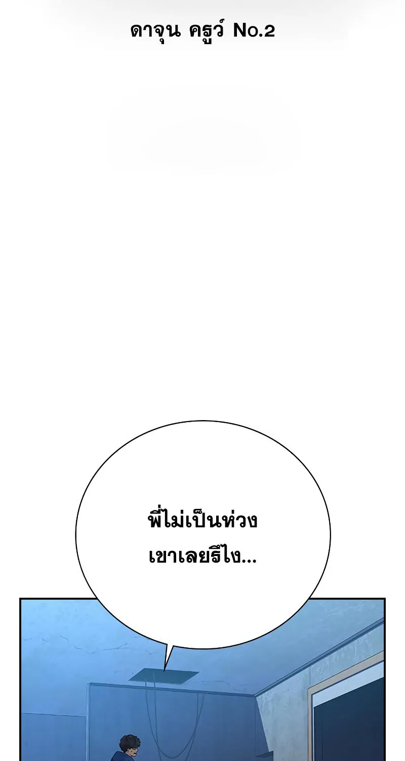 To Not Die เหยื่ออย่างผมต้องรอด - หน้า 6