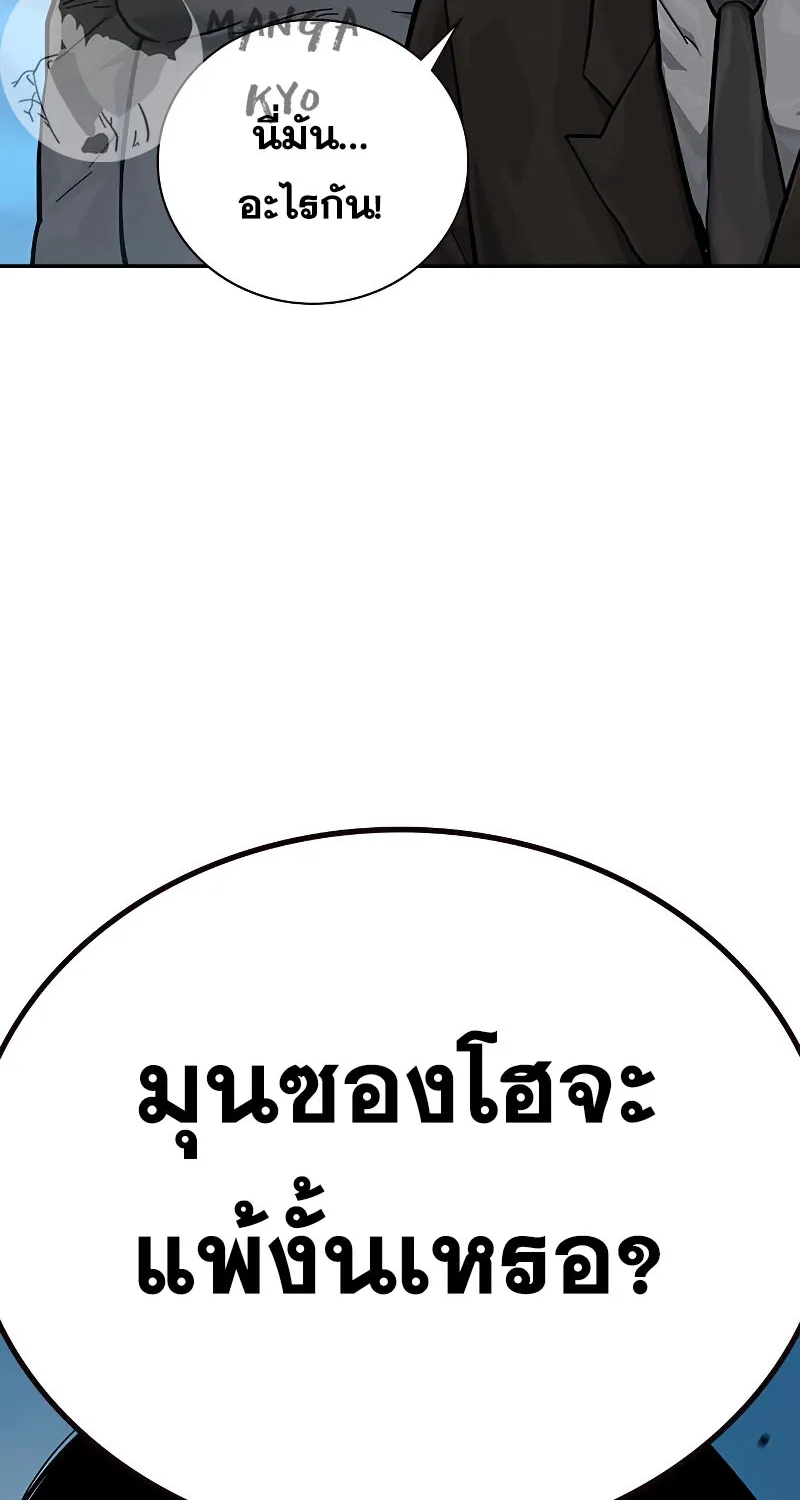 To Not Die เหยื่ออย่างผมต้องรอด - หน้า 61