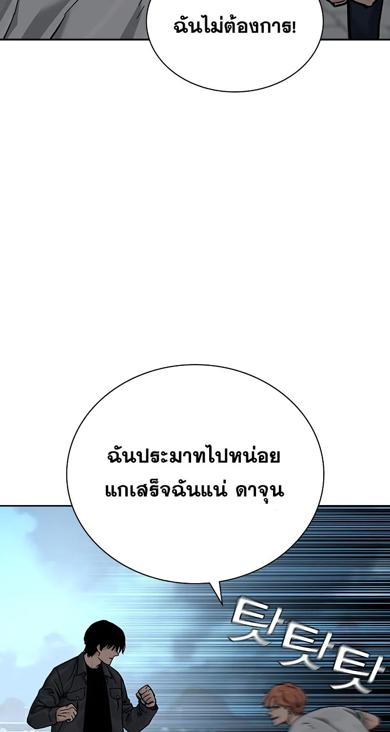 To Not Die เหยื่ออย่างผมต้องรอด - หน้า 65