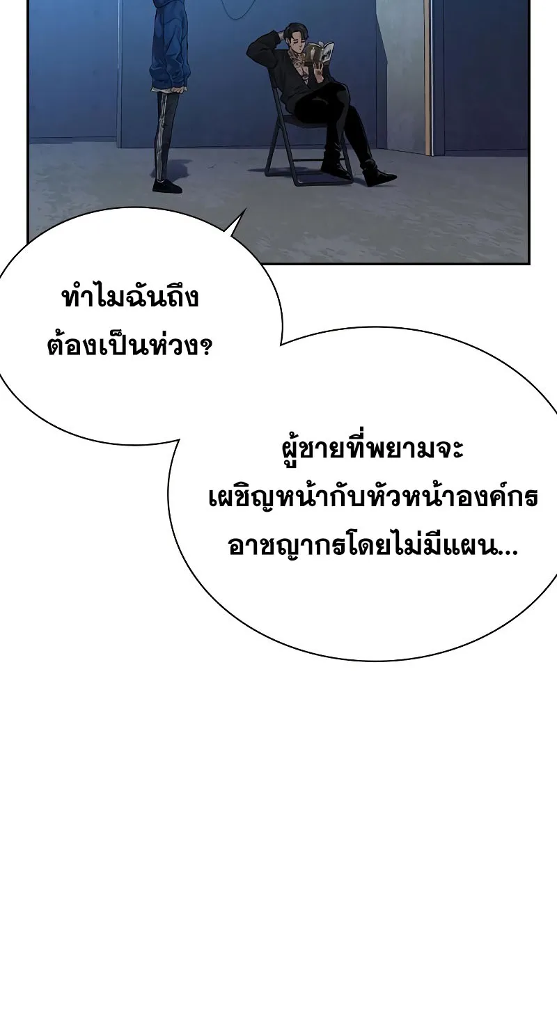 To Not Die เหยื่ออย่างผมต้องรอด - หน้า 7