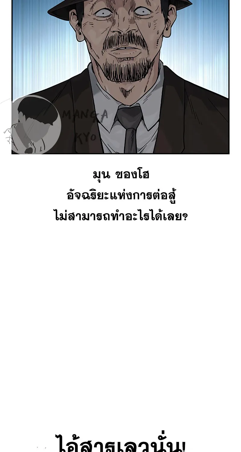 To Not Die เหยื่ออย่างผมต้องรอด - หน้า 73