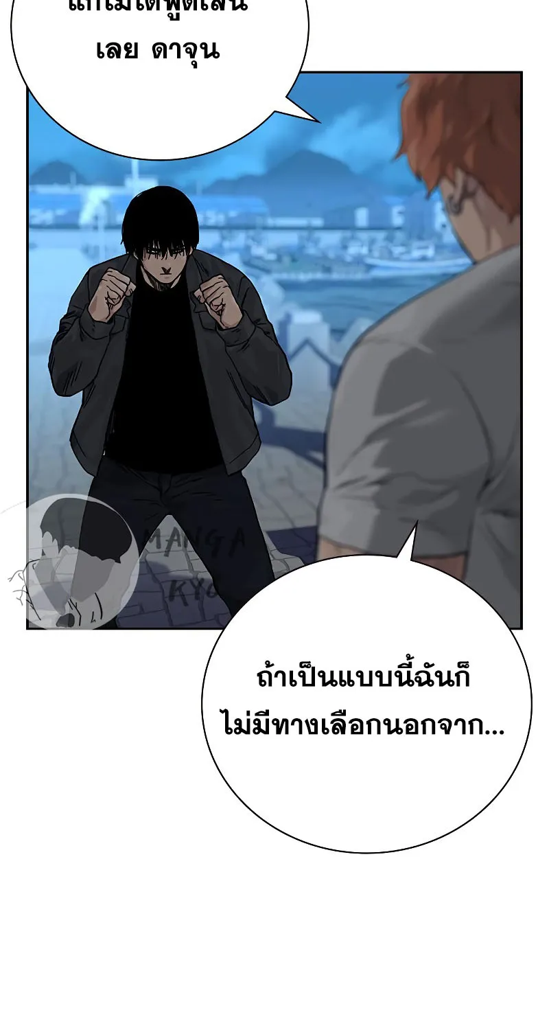 To Not Die เหยื่ออย่างผมต้องรอด - หน้า 81