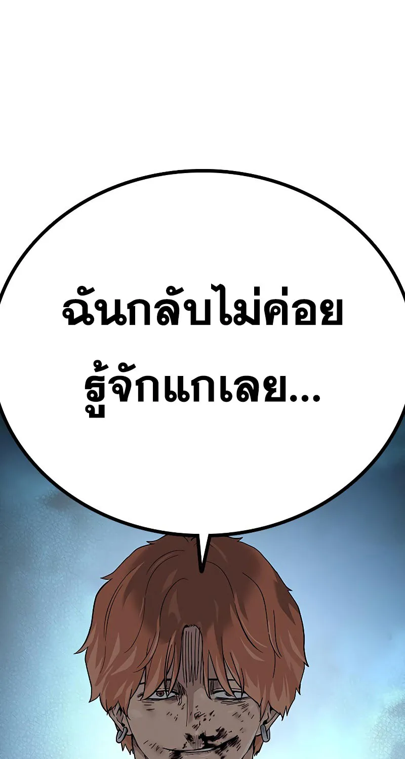 To Not Die เหยื่ออย่างผมต้องรอด - หน้า 87