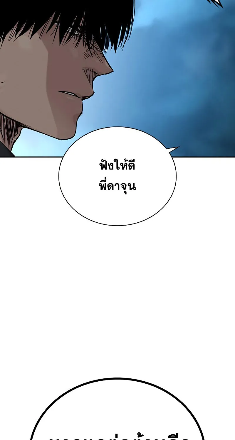 To Not Die เหยื่ออย่างผมต้องรอด - หน้า 92