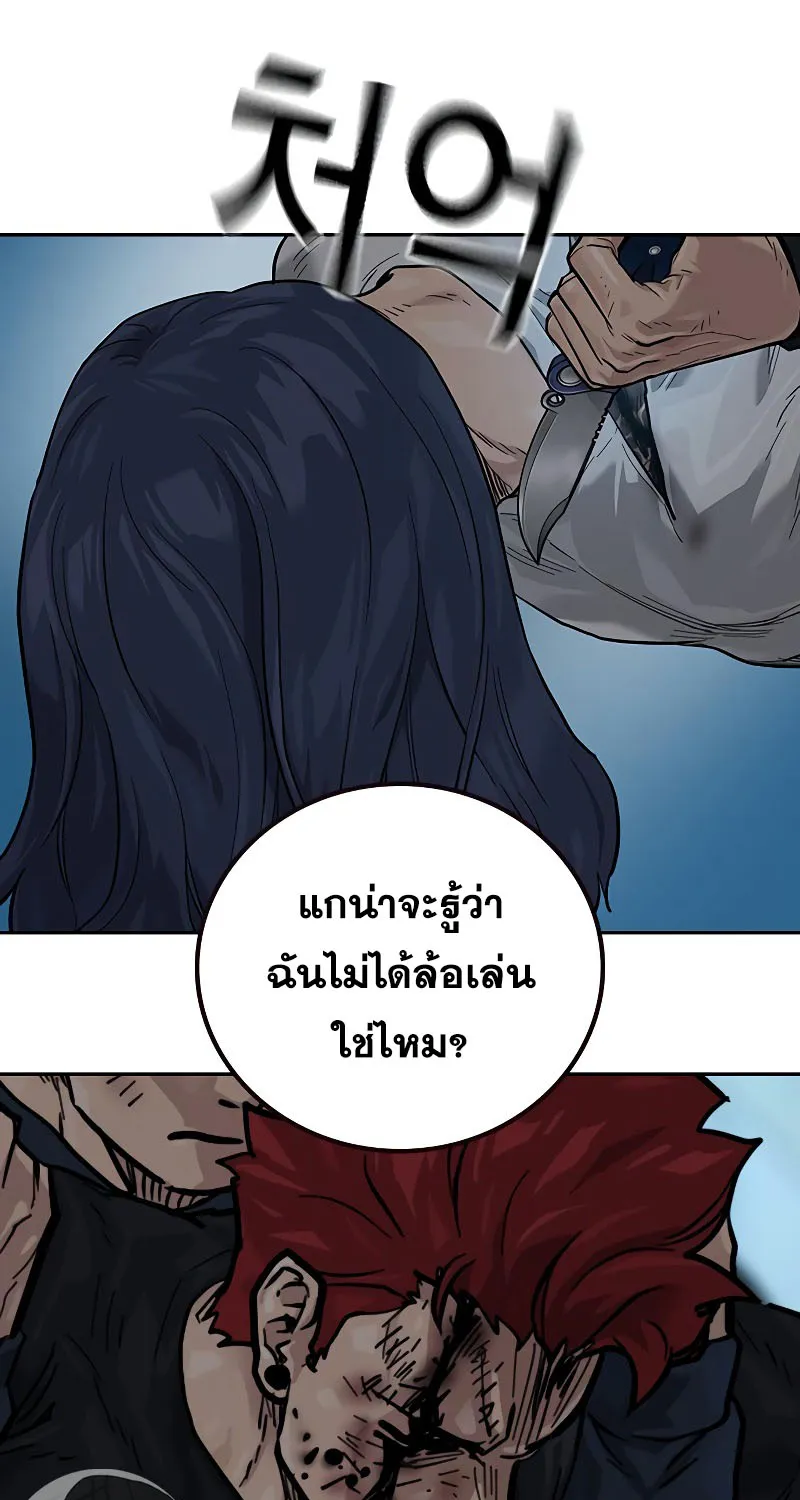 To Not Die เหยื่ออย่างผมต้องรอด - หน้า 95