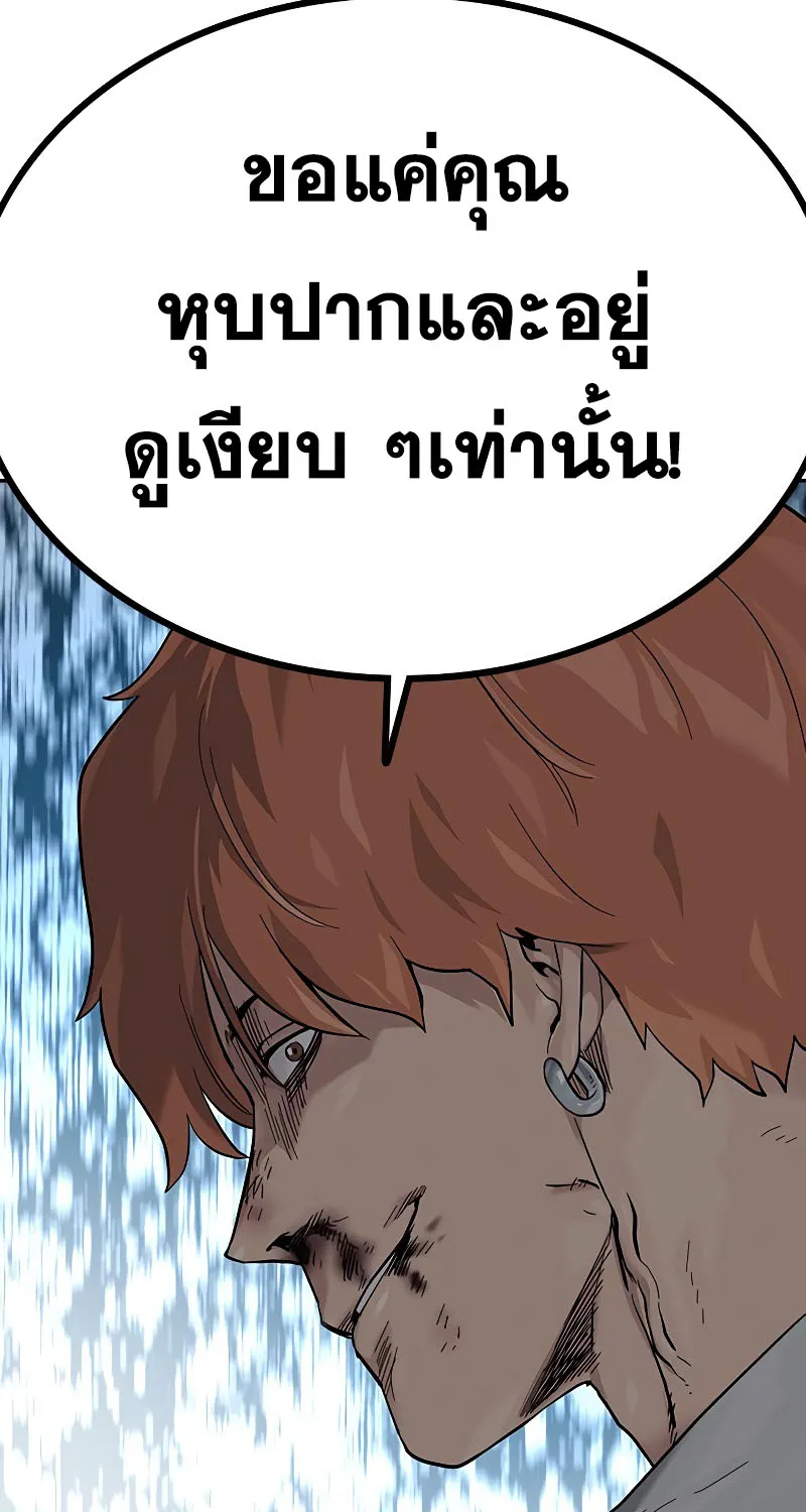 To Not Die เหยื่ออย่างผมต้องรอด - หน้า 99