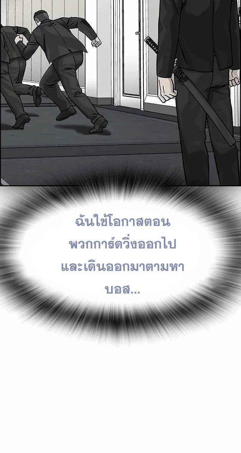 To Not Die เหยื่ออย่างผมต้องรอด - หน้า 105