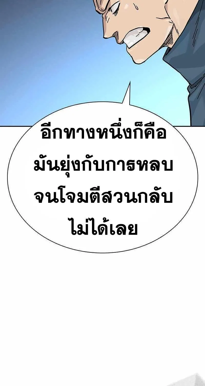 To Not Die เหยื่ออย่างผมต้องรอด - หน้า 124