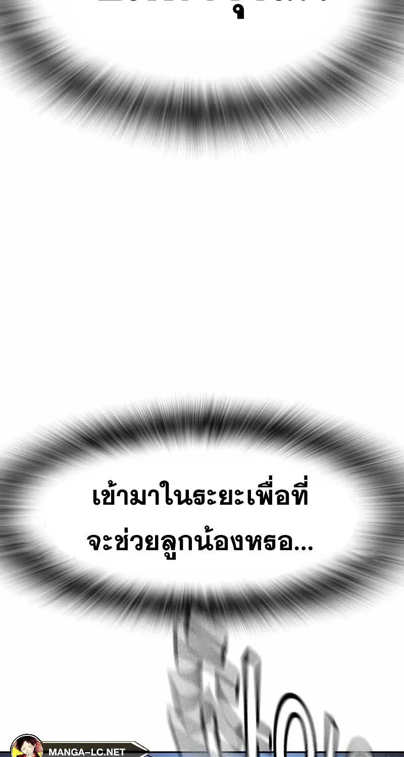 To Not Die เหยื่ออย่างผมต้องรอด - หน้า 149