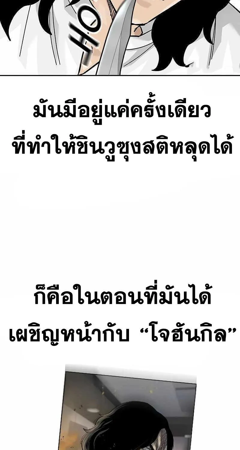 To Not Die เหยื่ออย่างผมต้องรอด - หน้า 152