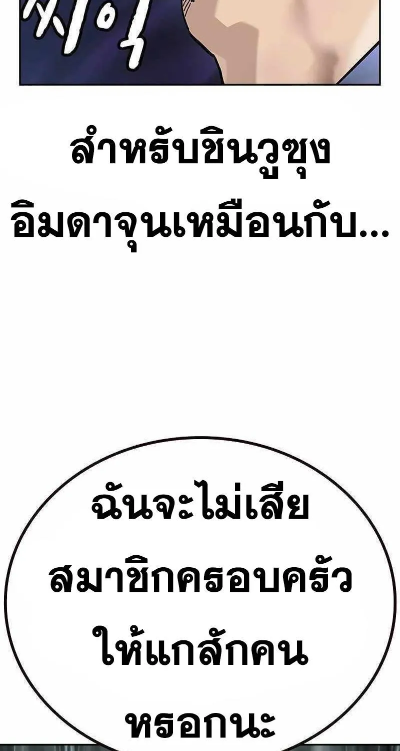 To Not Die เหยื่ออย่างผมต้องรอด - หน้า 161