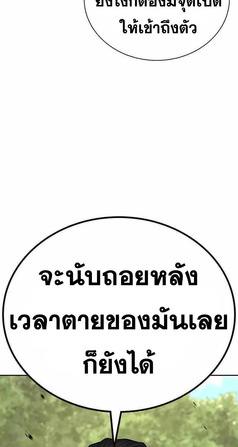 To Not Die เหยื่ออย่างผมต้องรอด - หน้า 24