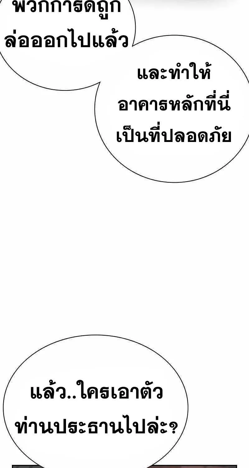 To Not Die เหยื่ออย่างผมต้องรอด - หน้า 40