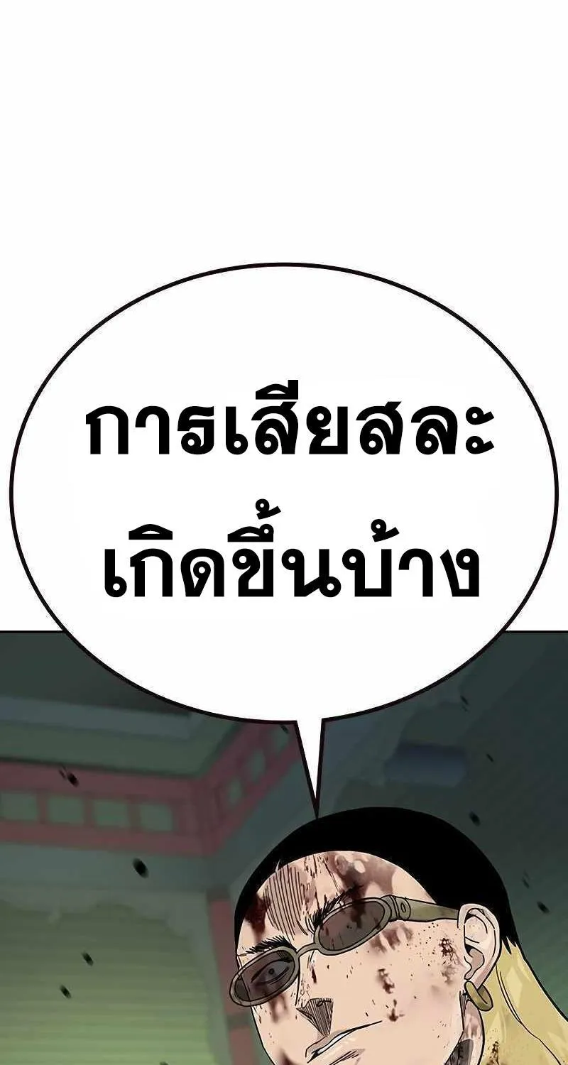 To Not Die เหยื่ออย่างผมต้องรอด - หน้า 45