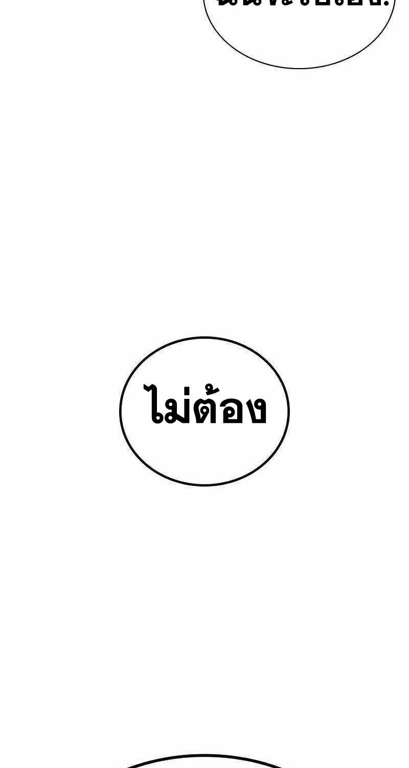 To Not Die เหยื่ออย่างผมต้องรอด - หน้า 48