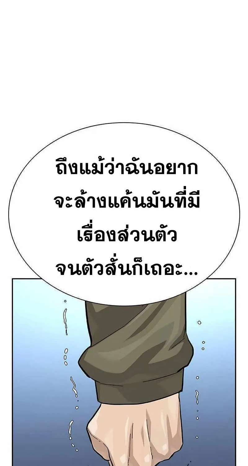 To Not Die เหยื่ออย่างผมต้องรอด - หน้า 52