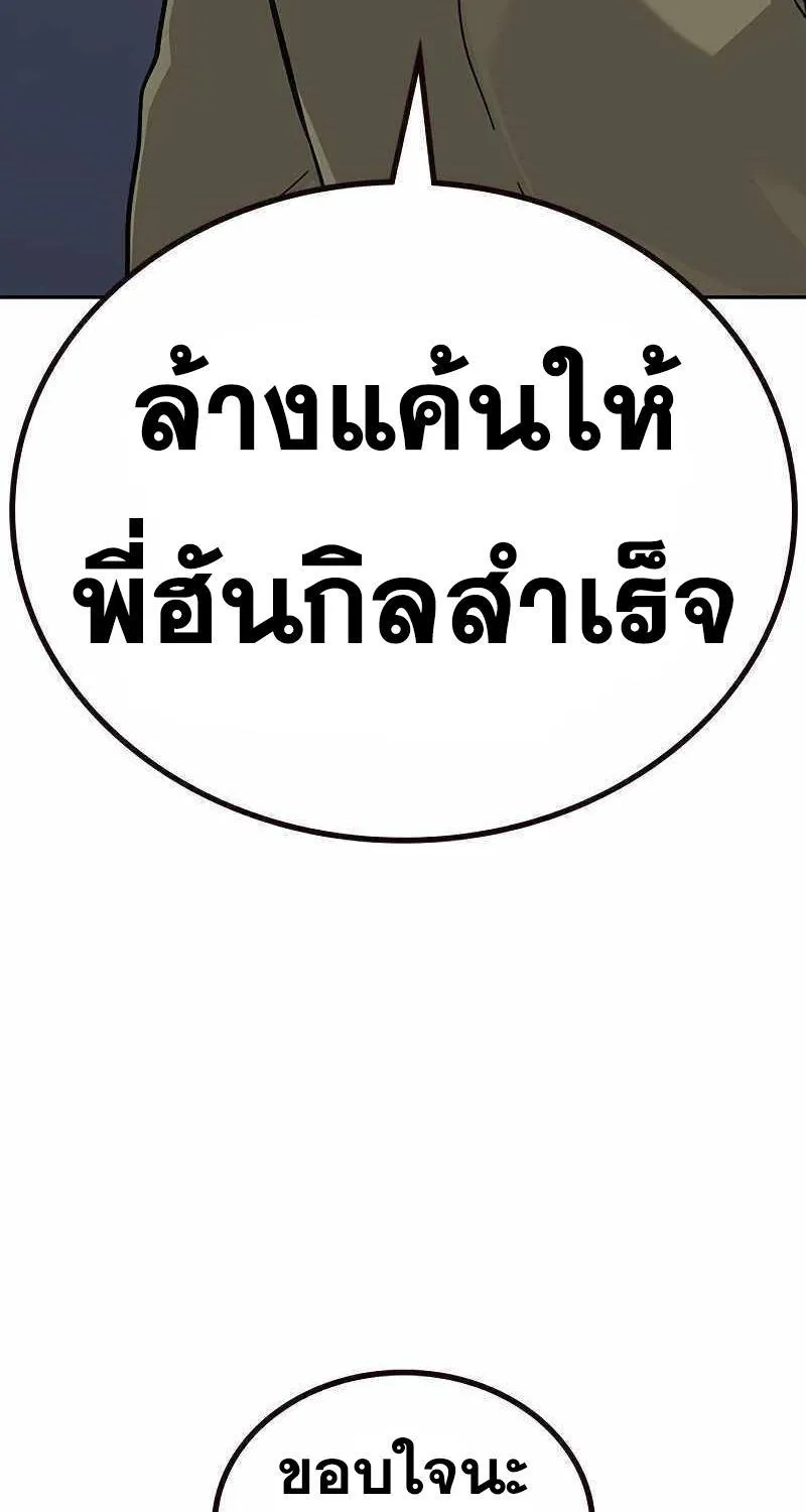 To Not Die เหยื่ออย่างผมต้องรอด - หน้า 59