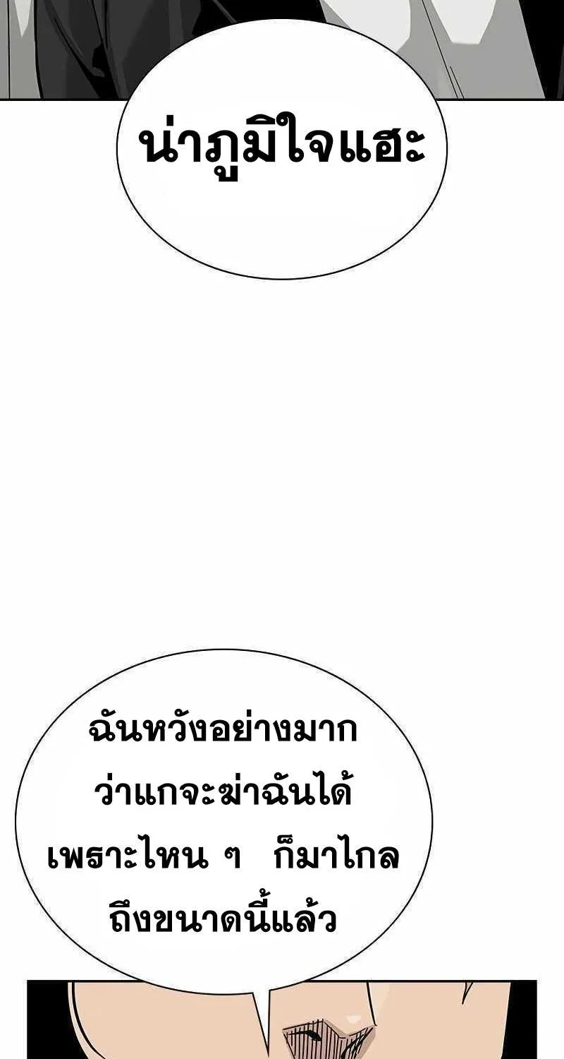 To Not Die เหยื่ออย่างผมต้องรอด - หน้า 66