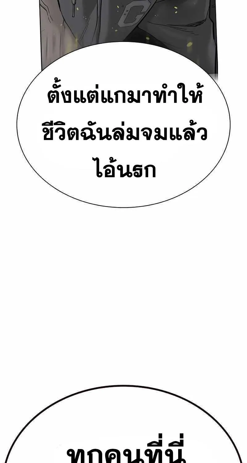 To Not Die เหยื่ออย่างผมต้องรอด - หน้า 75