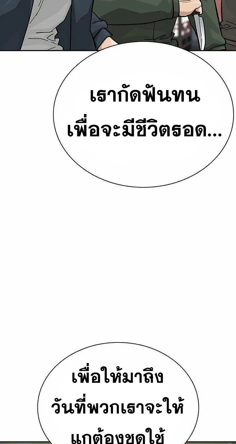 To Not Die เหยื่ออย่างผมต้องรอด - หน้า 79